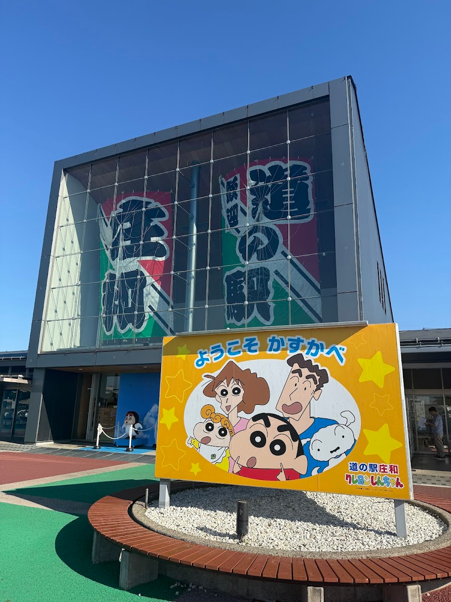 道之驛 庄和(道の駅 庄和)