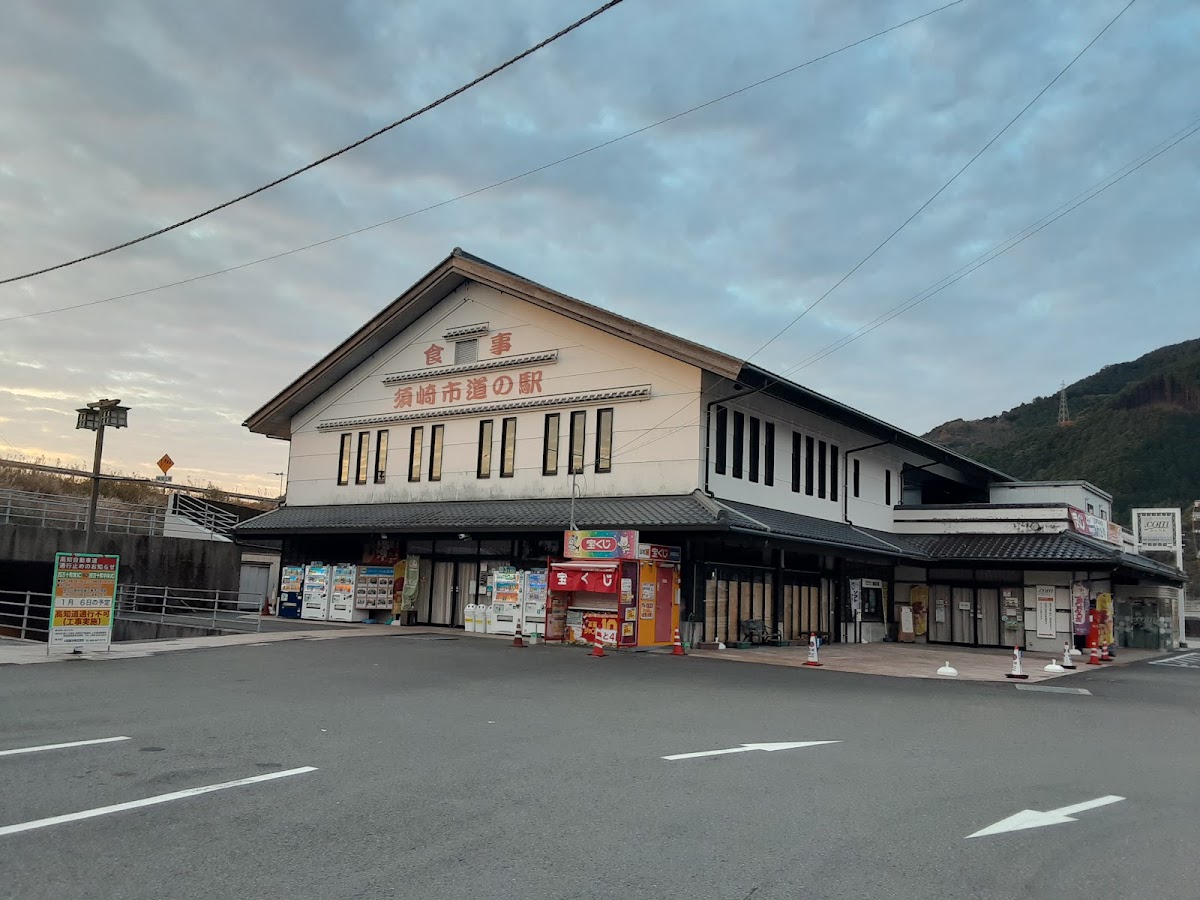 道之驛 獺之里須崎（道の駅 かわうその里すさき） 實景照片 2
