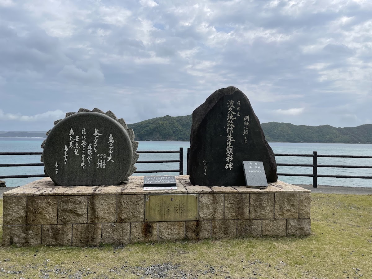 奄美群島國家公園（奄美群島国立公園） 實景照片 4