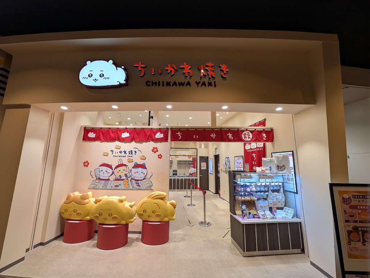 永旺夢樂城幕張新都心(イオンモール幕張新都心) 實景照片 1