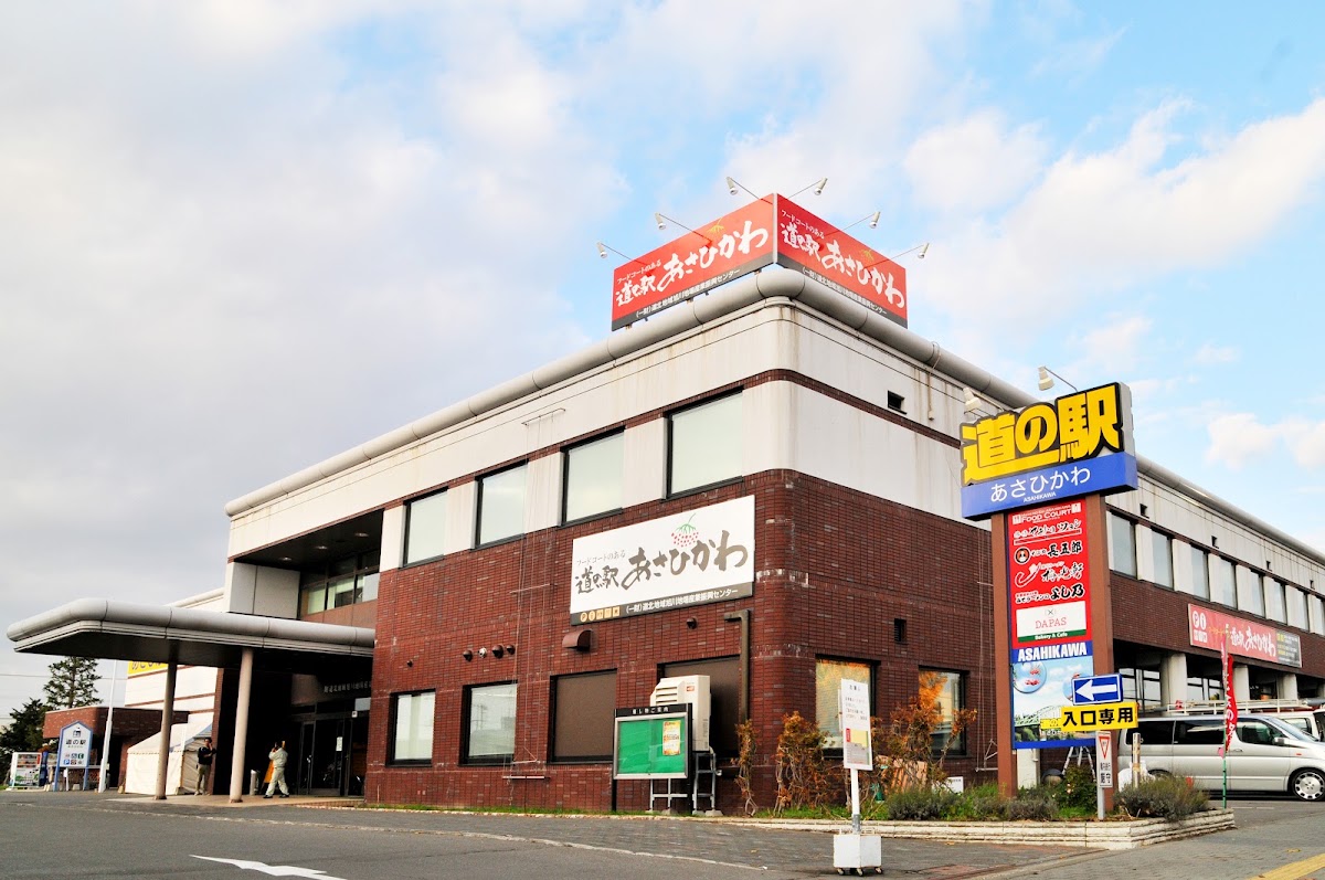 道之驛 旭川(道の駅 あさひかわ) 實景照片 3