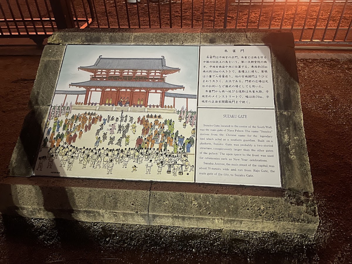 平城宮跡歷史公園（平城宮跡歴史公園） 實景照片 4
