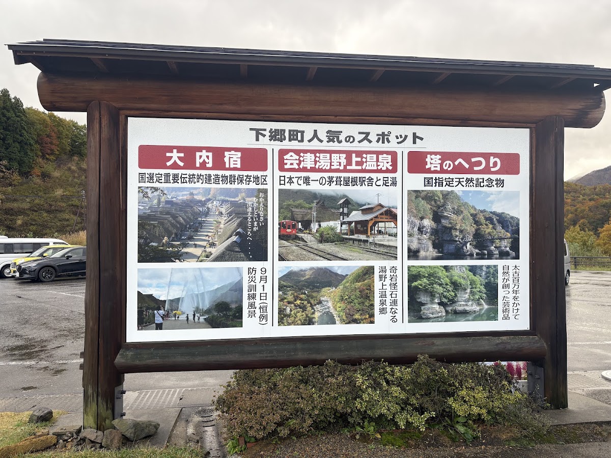 道之驛 下鄉（道の駅 しもごう） 實景照片 10