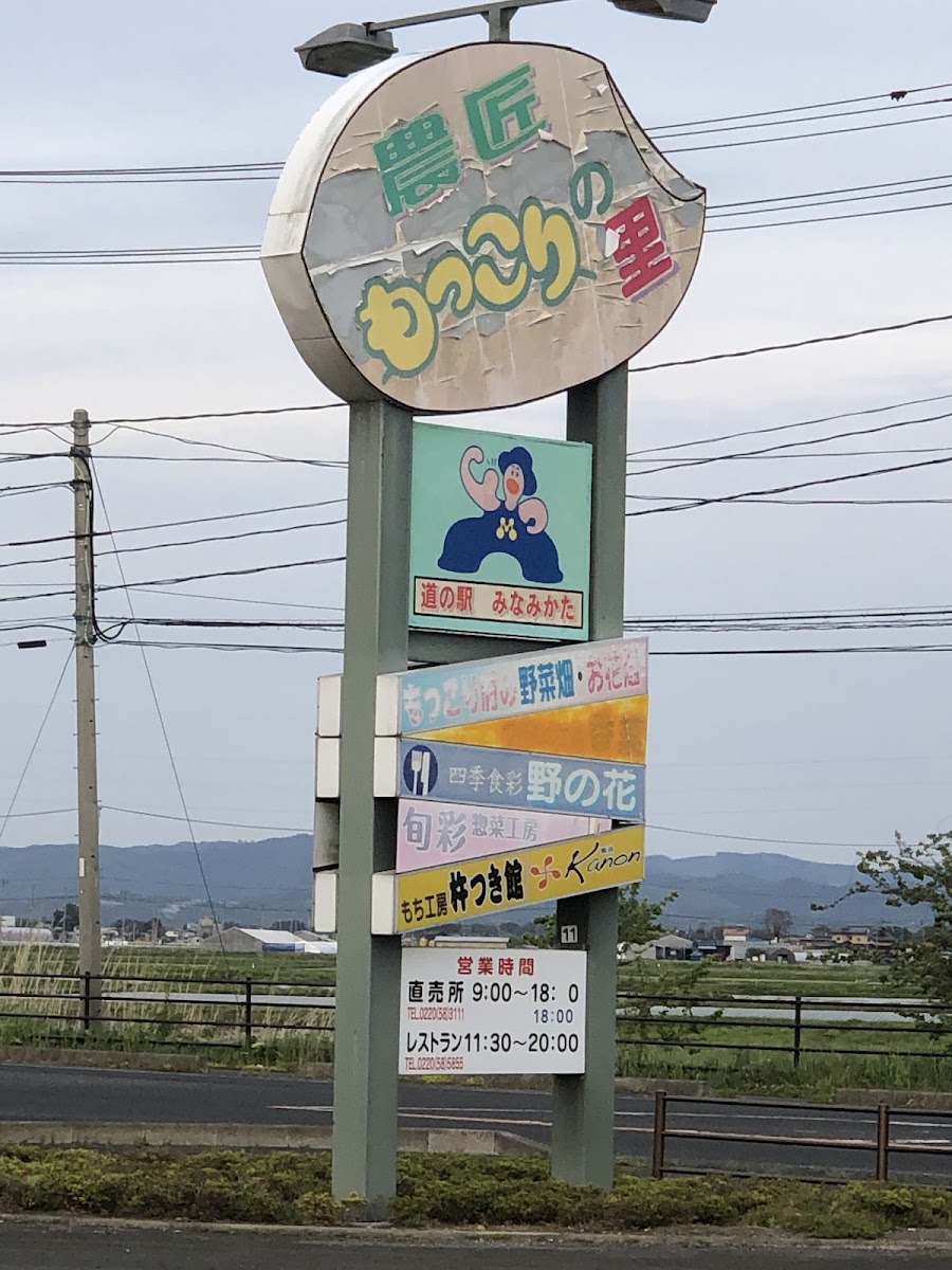 道之驛 南方(道の駅 みなみかた) 實景照片 2