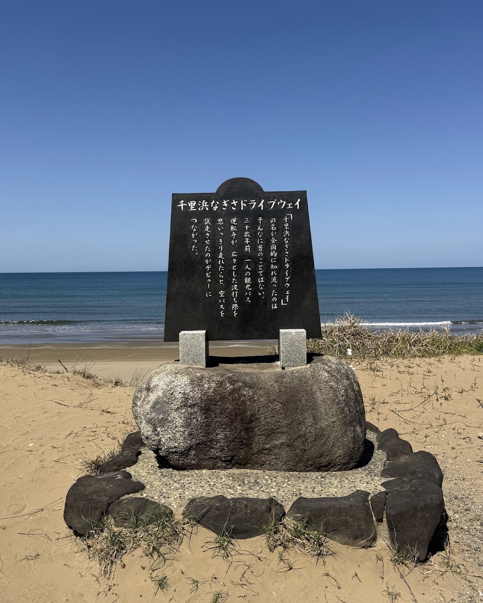 千里濱渚海濱公路（千里浜なぎさドライブウェイ） 實景照片 7