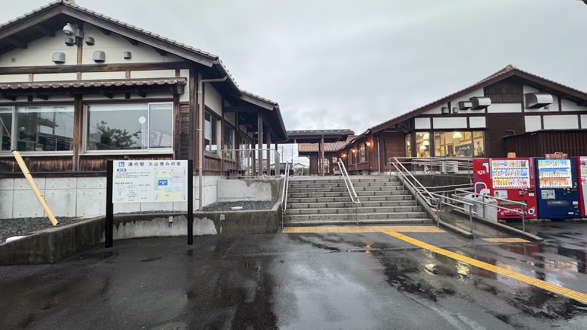 道之驛 大山惠之里（道の駅 大山恵みの里） 實景照片 10