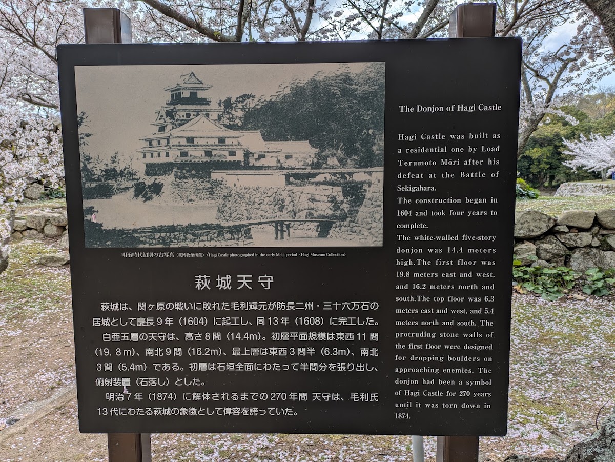 萩城 實景照片 10