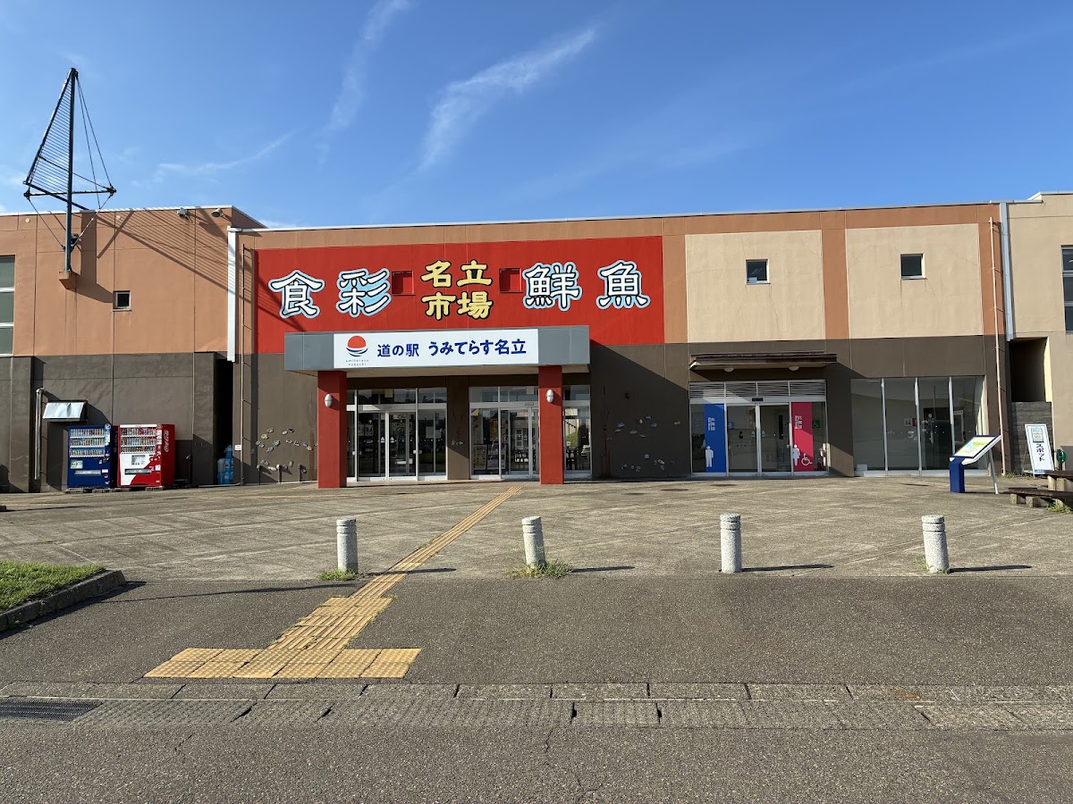 道之驛 海彩名立(道の駅 うみてらす名立) 實景照片 2