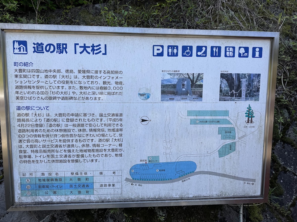 道之驛 大杉（道の駅 大杉） 實景照片 6