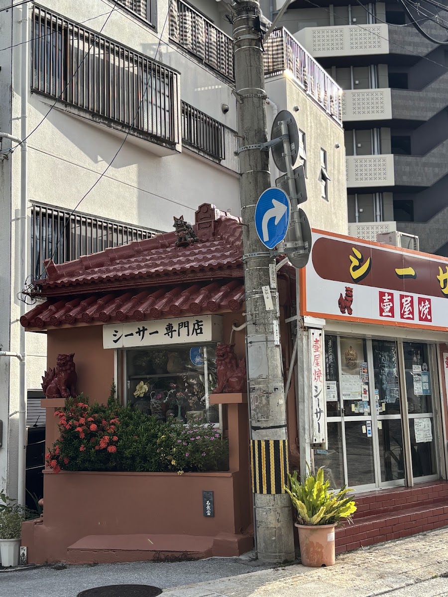 壺屋Yachimun通(壺屋やちむん通り) 實景照片 10