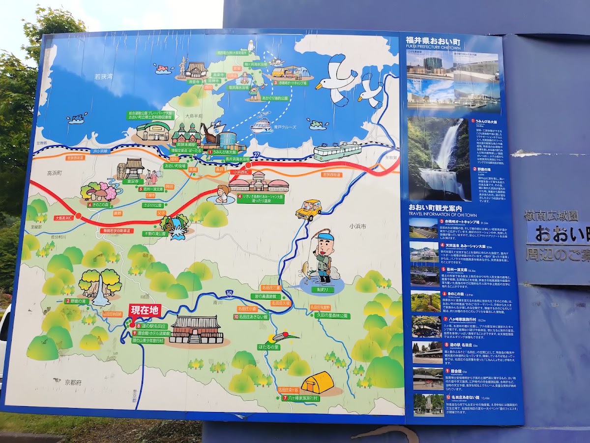 道之驛 名田庄（道の駅 名田庄） 實景照片 3