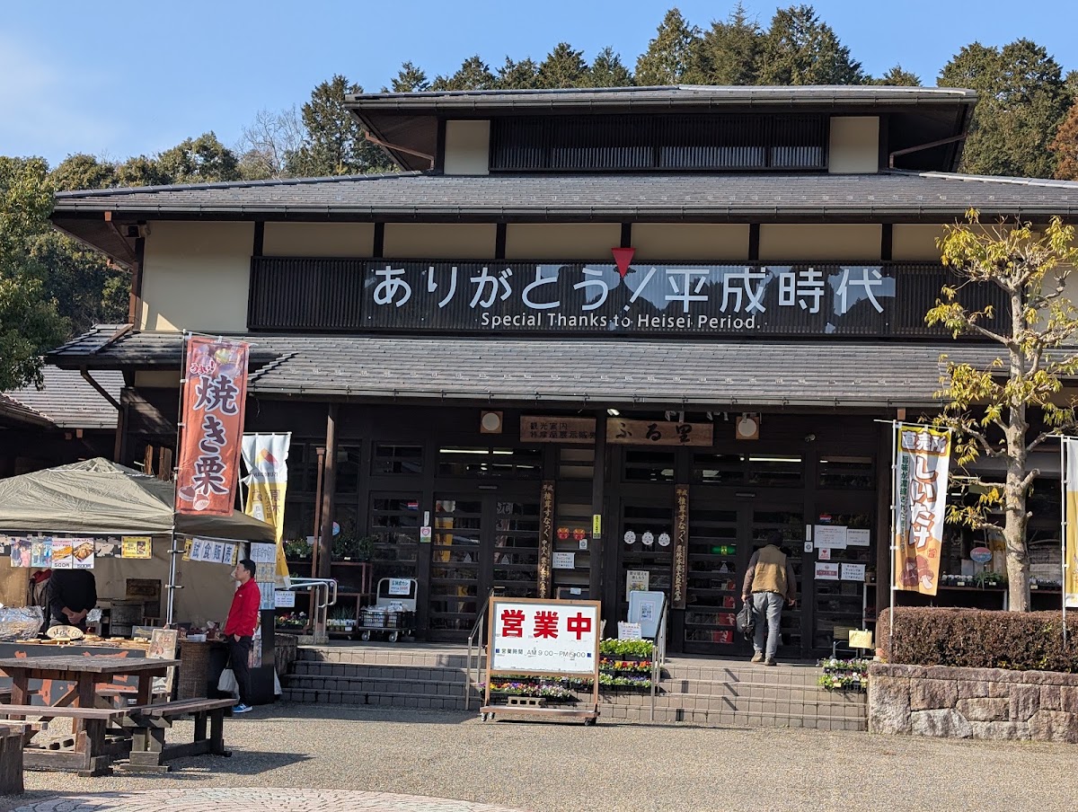 道之驛 平成（道の駅 平成） 實景照片 9
