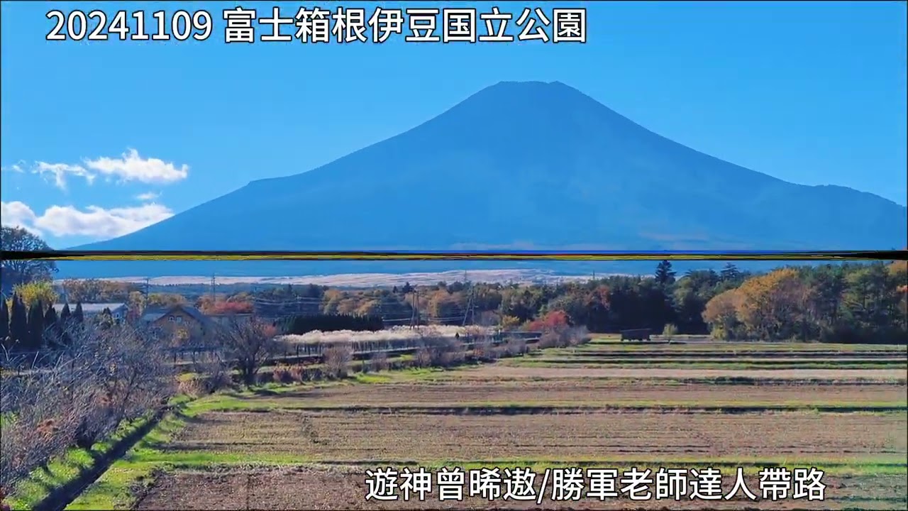 20241109 富士箱根伊豆國立公園