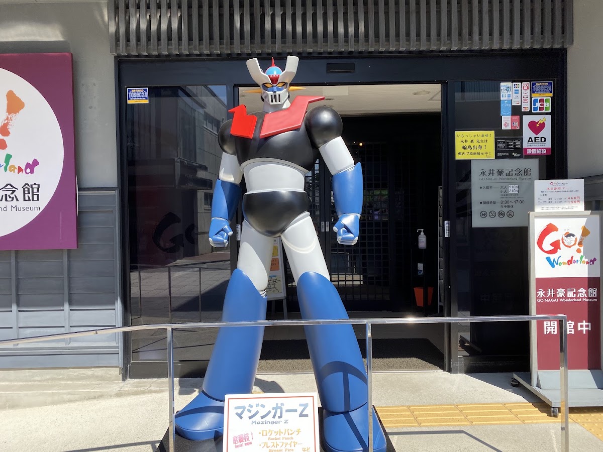 永井豪紀念館(永井豪記念館) 實景照片 6