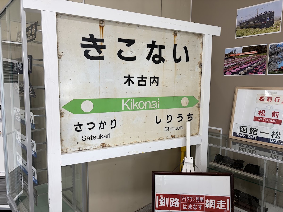 新幹線木古內站(木古内駅) 實景照片 9