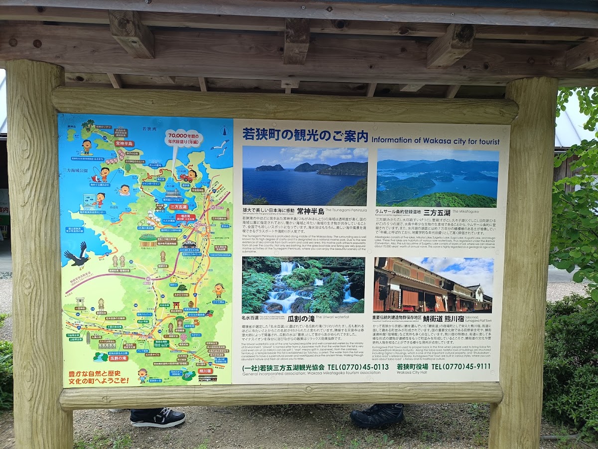 道之驛 三方五湖(道の駅 三方五湖) 實景照片 10
