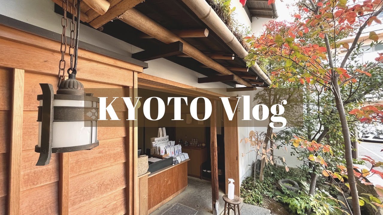 vlog. 秋の京都旅行 | 六角堂 | 新風館 | WEEKENDERS COFFEE 富小路 | 烏丸御池〜河原町三条