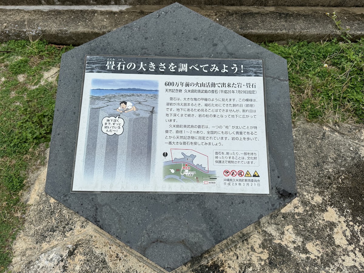 久米島疊石（畳石） 實景照片 6