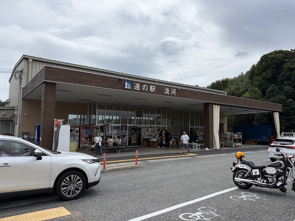 道之驛 淡河(道の駅 淡河)
