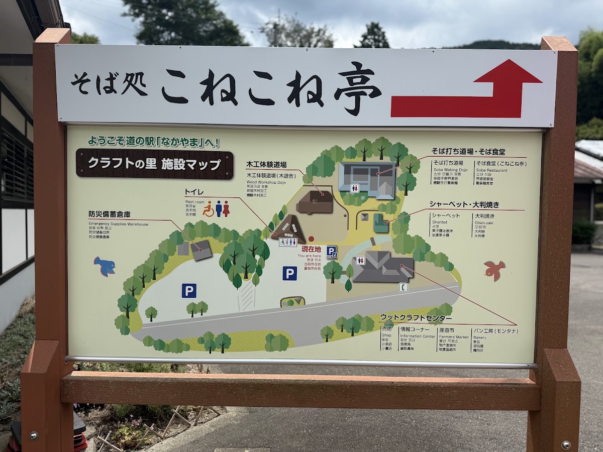 道之驛 中山（道の駅 なかやま） 實景照片 1