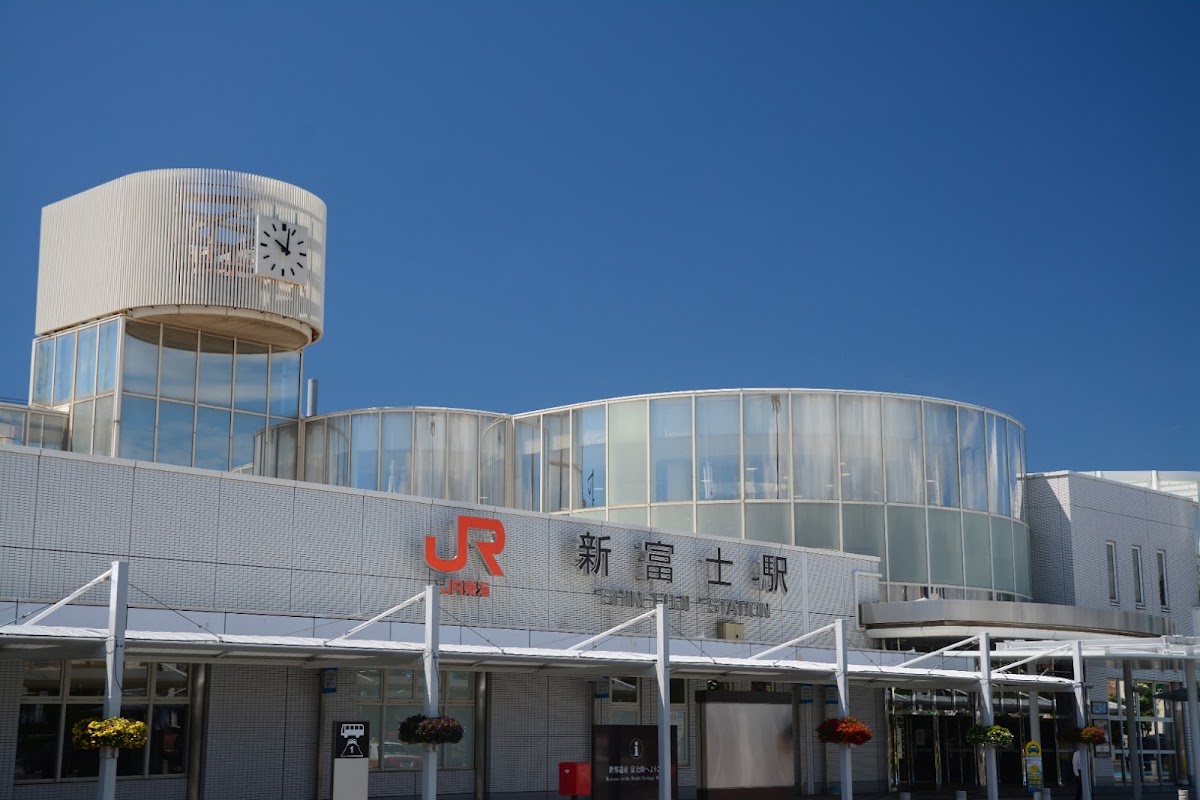 JR新富士站 新幹線(JR新富士駅)