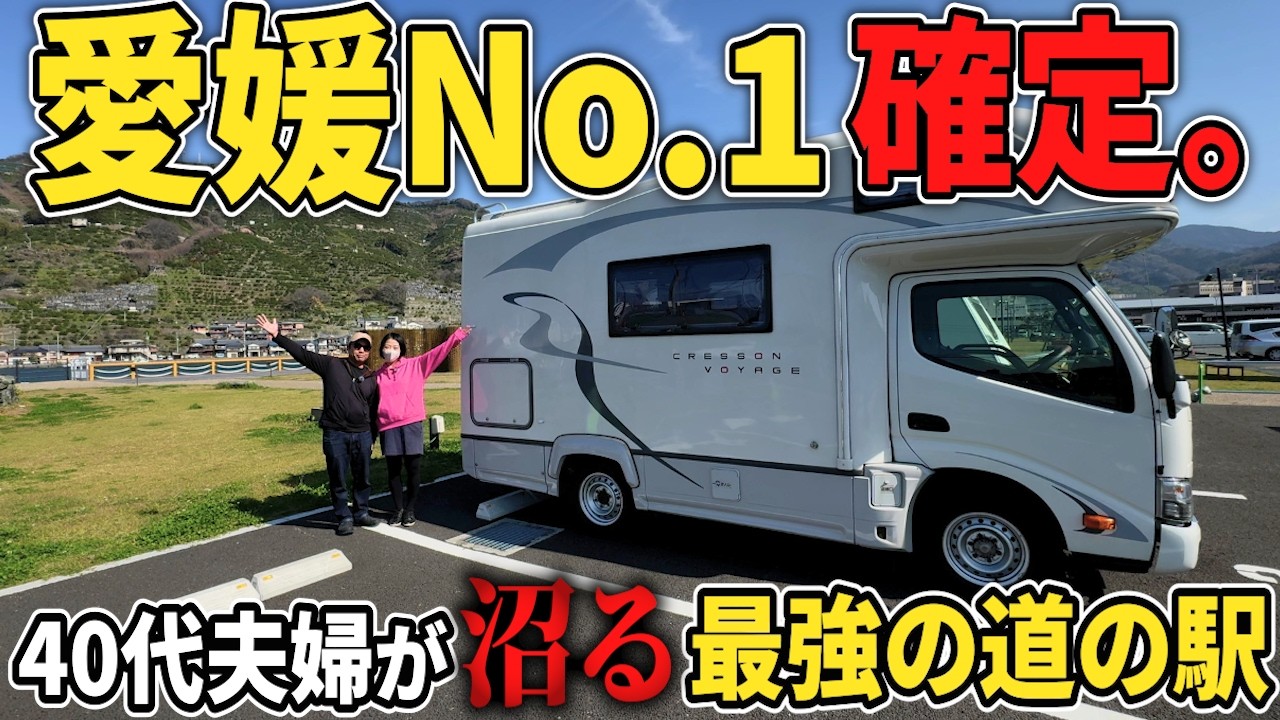 初めてのキャンピングカー!40代夫婦が道の駅で車中泊