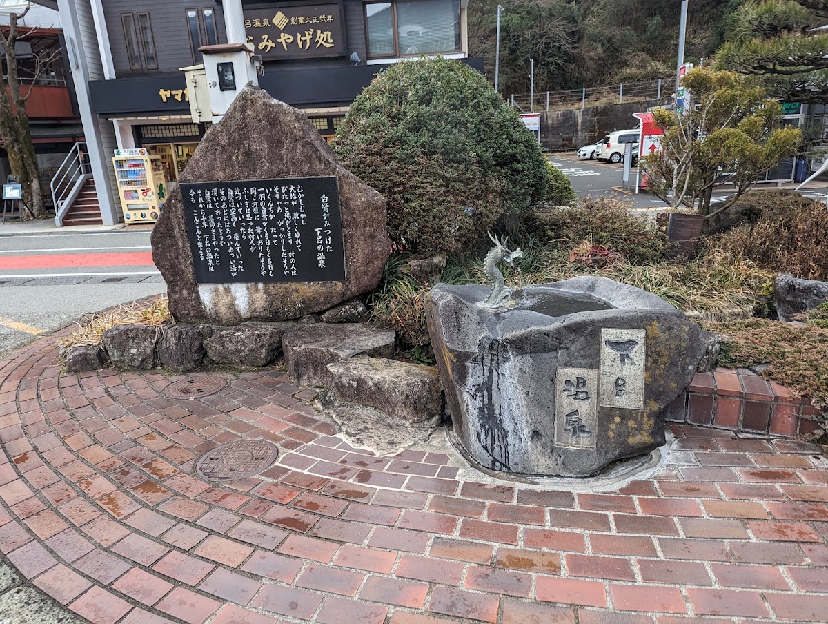 下呂溫泉紀念碑與龍泉水