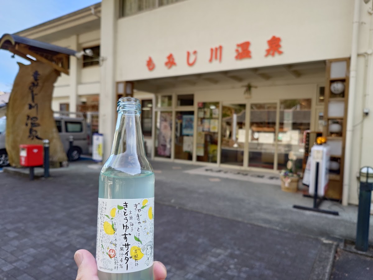 道之驛 紅葉川溫泉（道の駅 もみじ川温泉） 實景照片 7