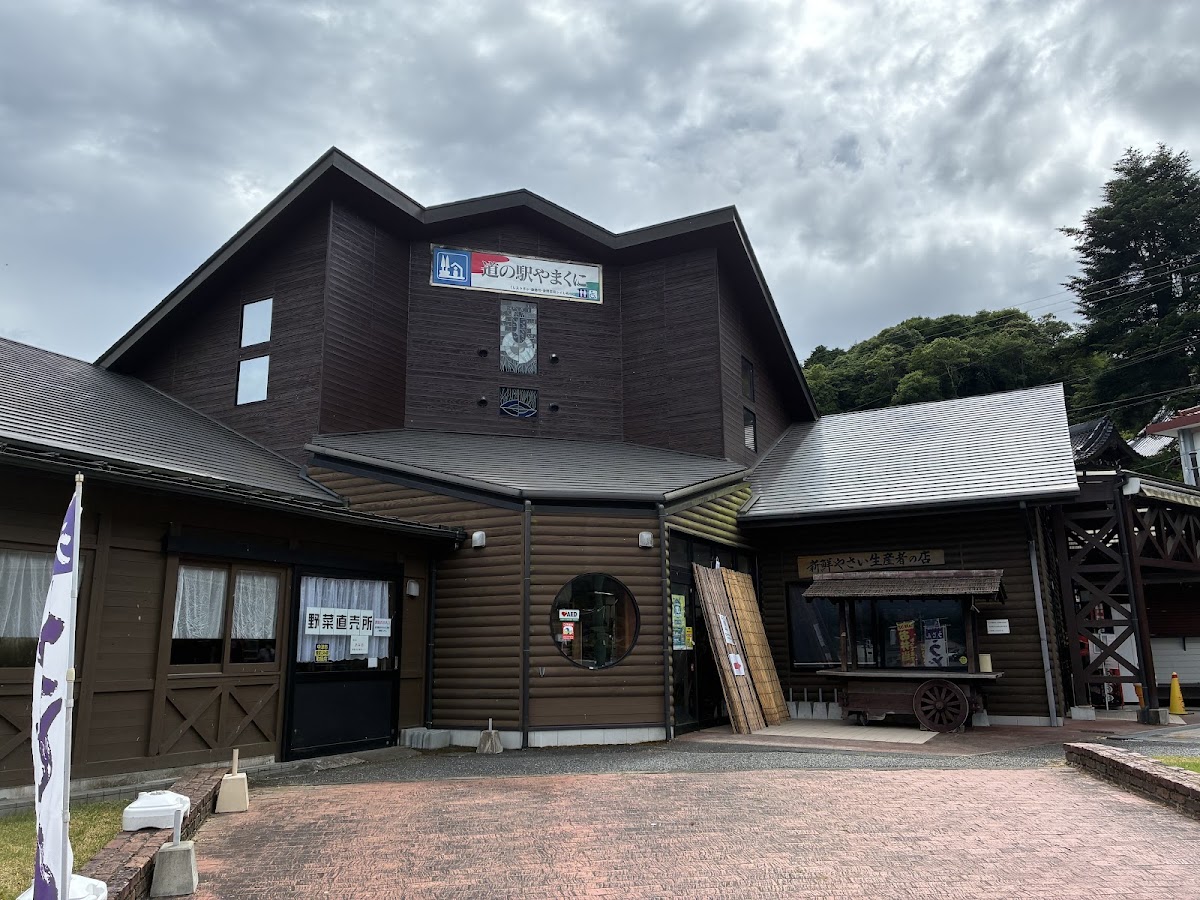 道之驛 山國（道の駅 やまくに） 實景照片 2