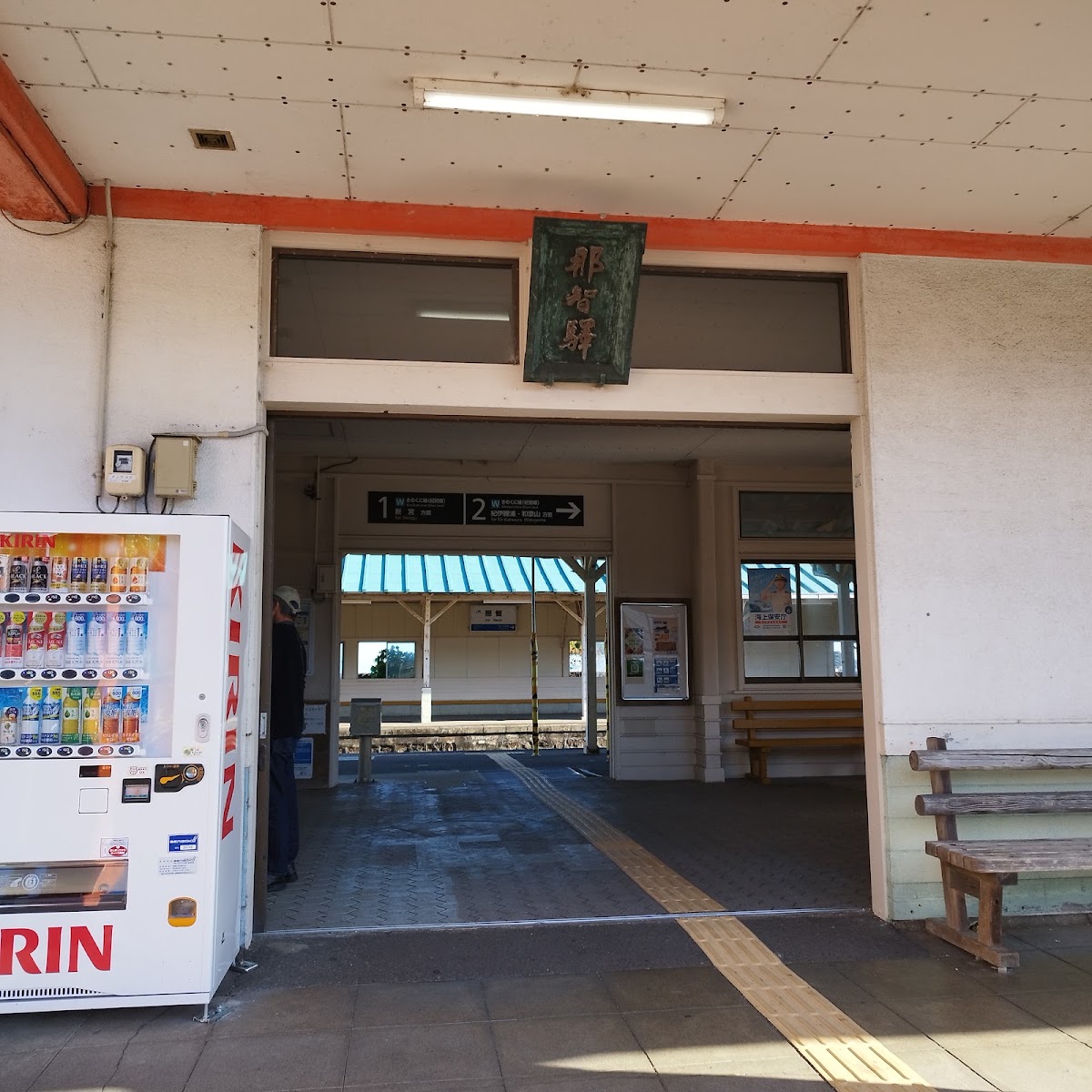 道之驛 那智（道の駅 なち） 實景照片 3