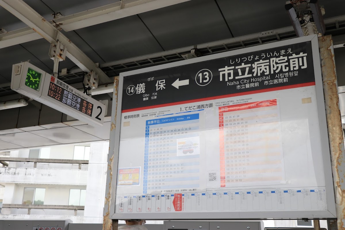 市立醫院前站（市立病院前駅） 實景照片 7