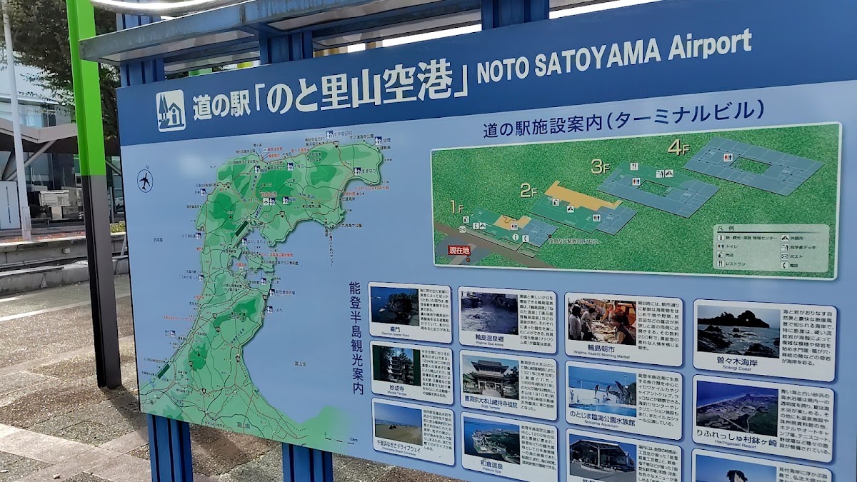 道之驛 能登里山機場 NTQ（道の駅 のと里山空港） 實景照片 8