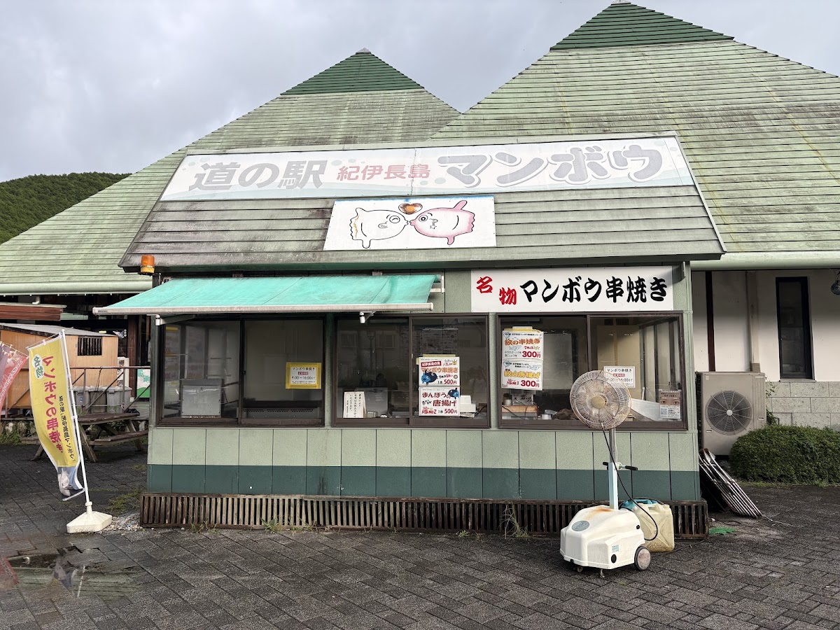 道之驛 紀伊長島翻車魚（道の駅 紀伊長島マンボウ） 實景照片 1