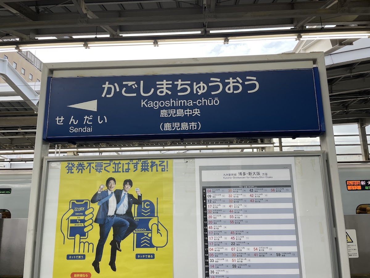 JR鹿兒島中央站 新幹線（JR鹿児島中央駅） 實景照片 7