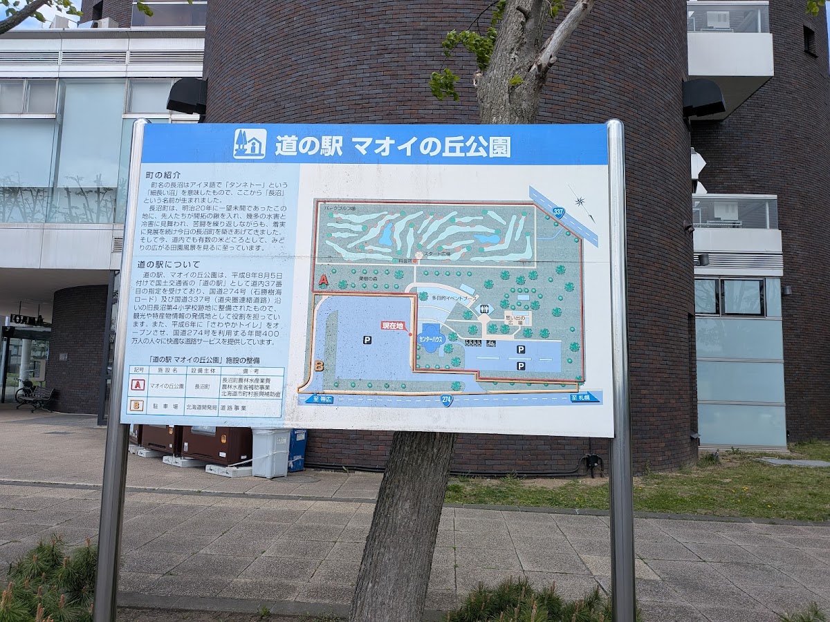 道之驛 舞追之丘公園(道の駅 マオイの丘公園) 實景照片 6