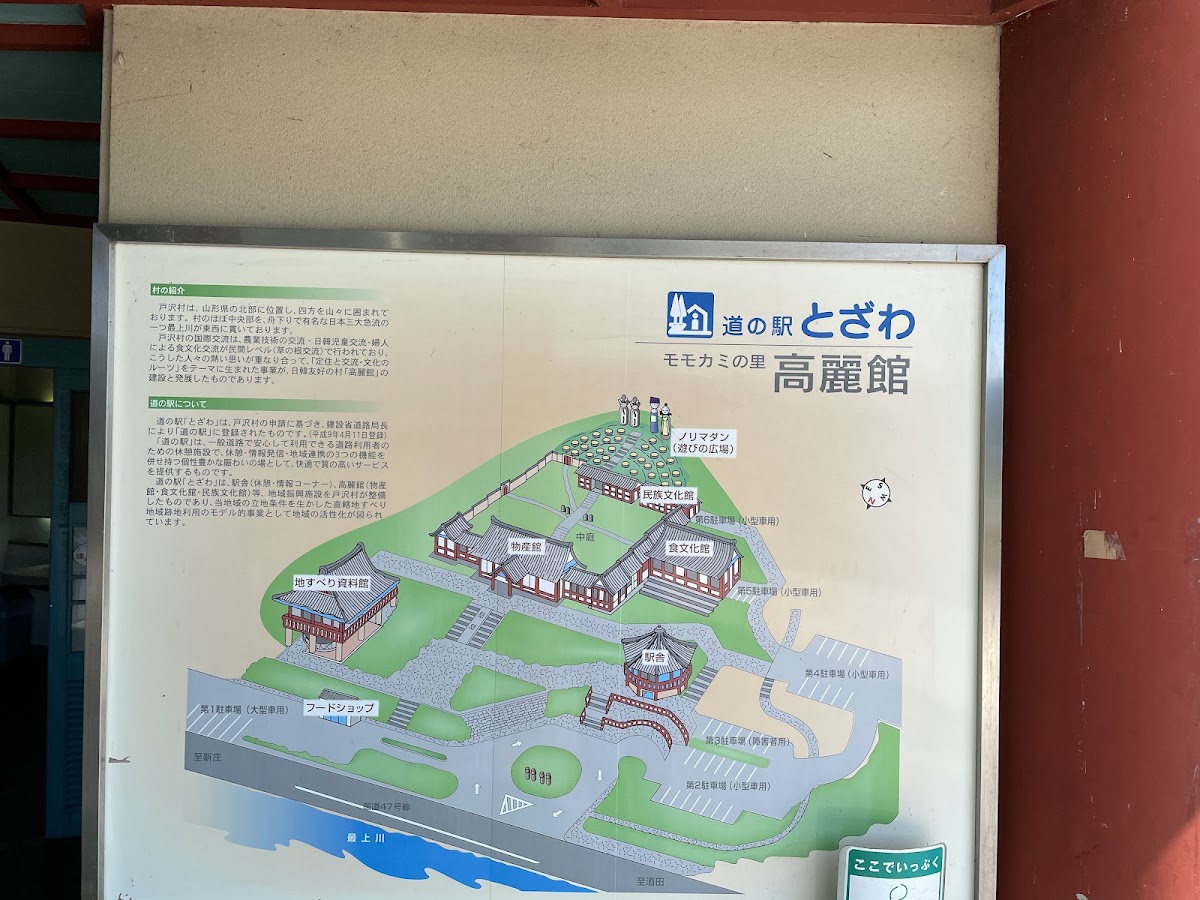 道之驛 戶澤(道の駅 とざわ) 實景照片 10