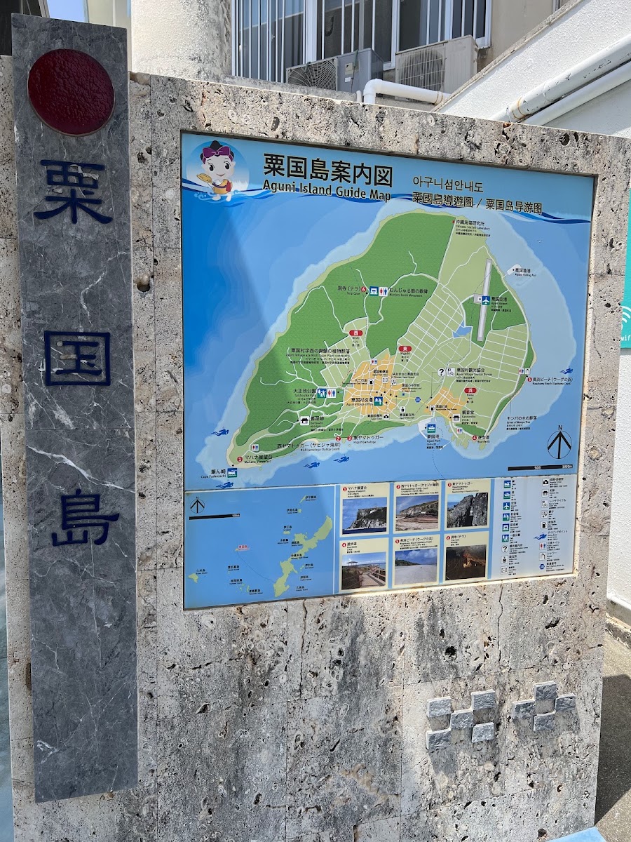 粟國港(粟国港) 實景照片 7