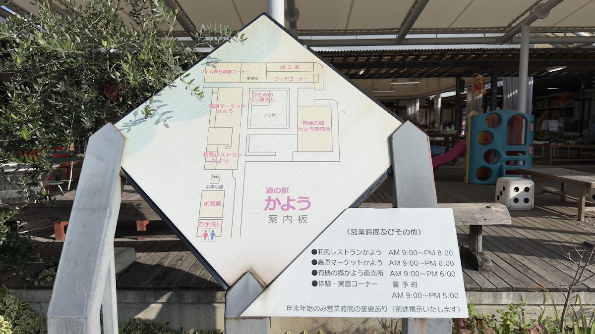 道之驛 加陽(道の駅 かよう) 實景照片 6