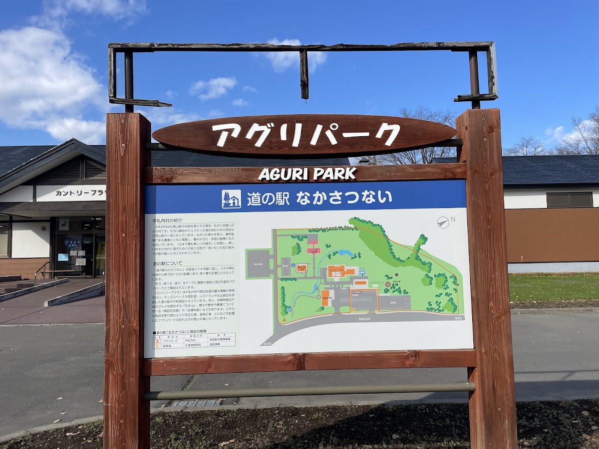 道之驛 中札內（道の駅 なかさつない） 實景照片 8