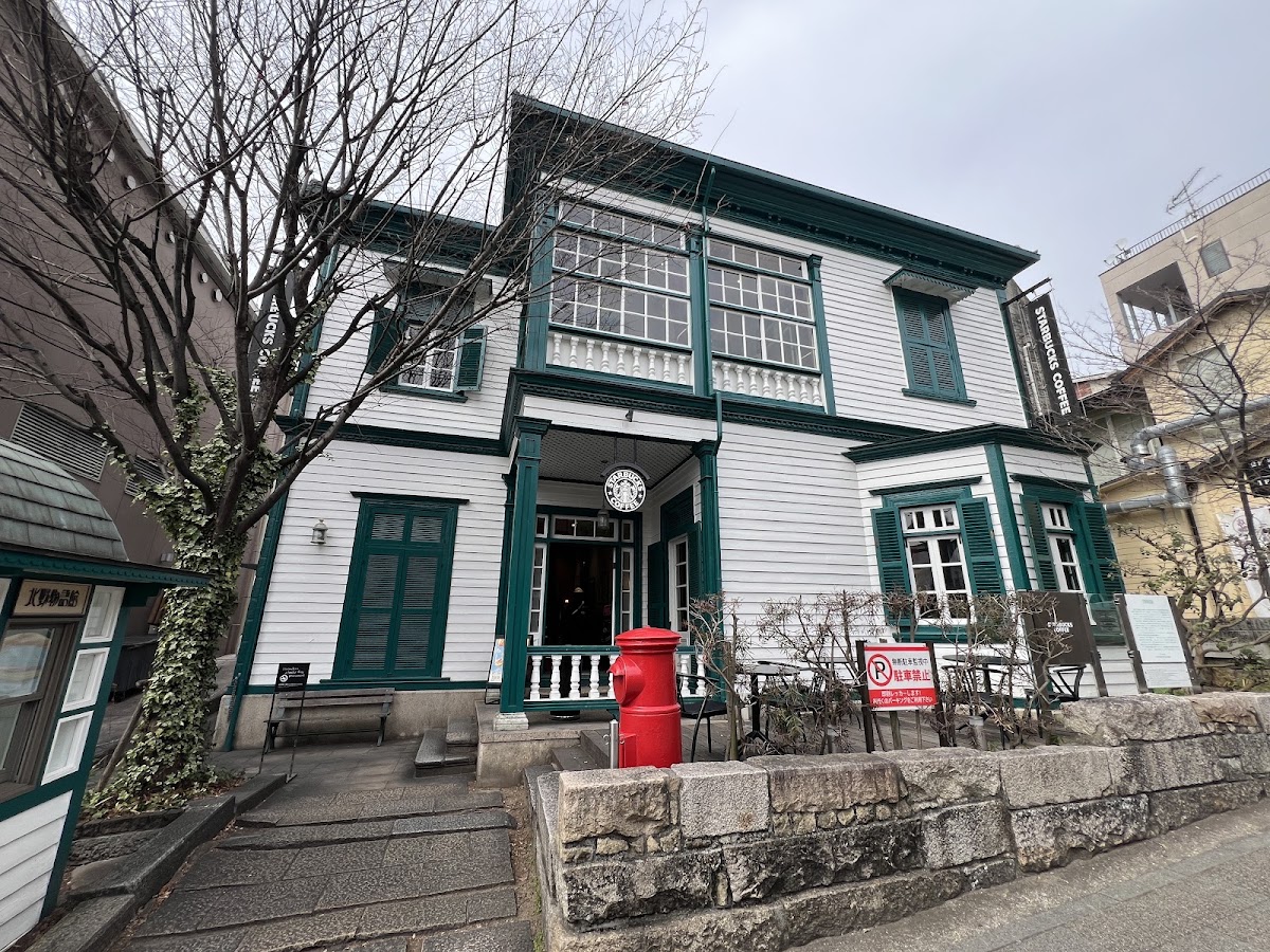 星巴克咖啡 神戶北野異人館店(スターバックス コーヒー 神戸北野異人館店)
