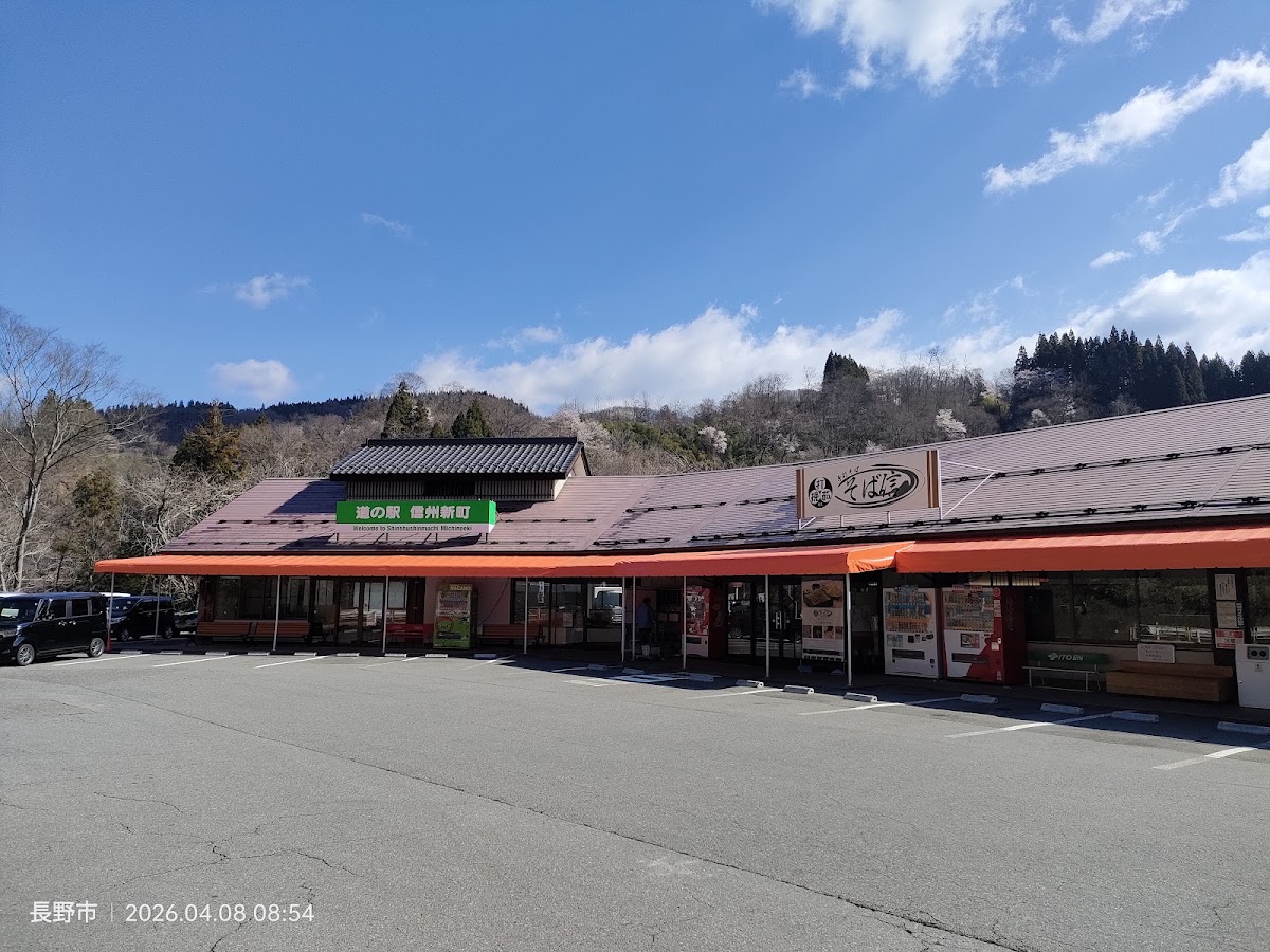 道之驛 信州新町(道の駅 信州新町) 實景照片 3