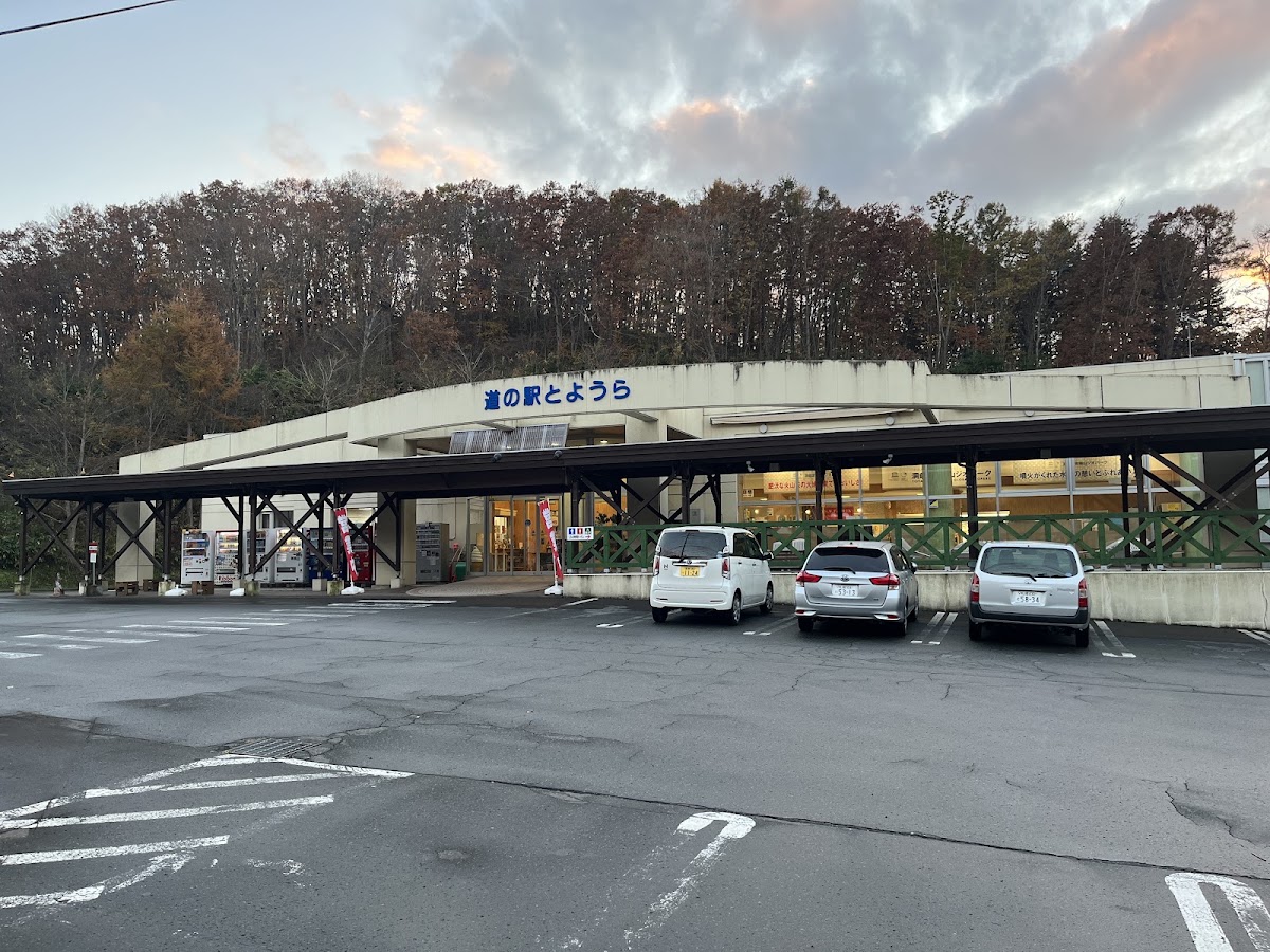 道之驛 豐浦（道の駅 とようら） 實景照片 1