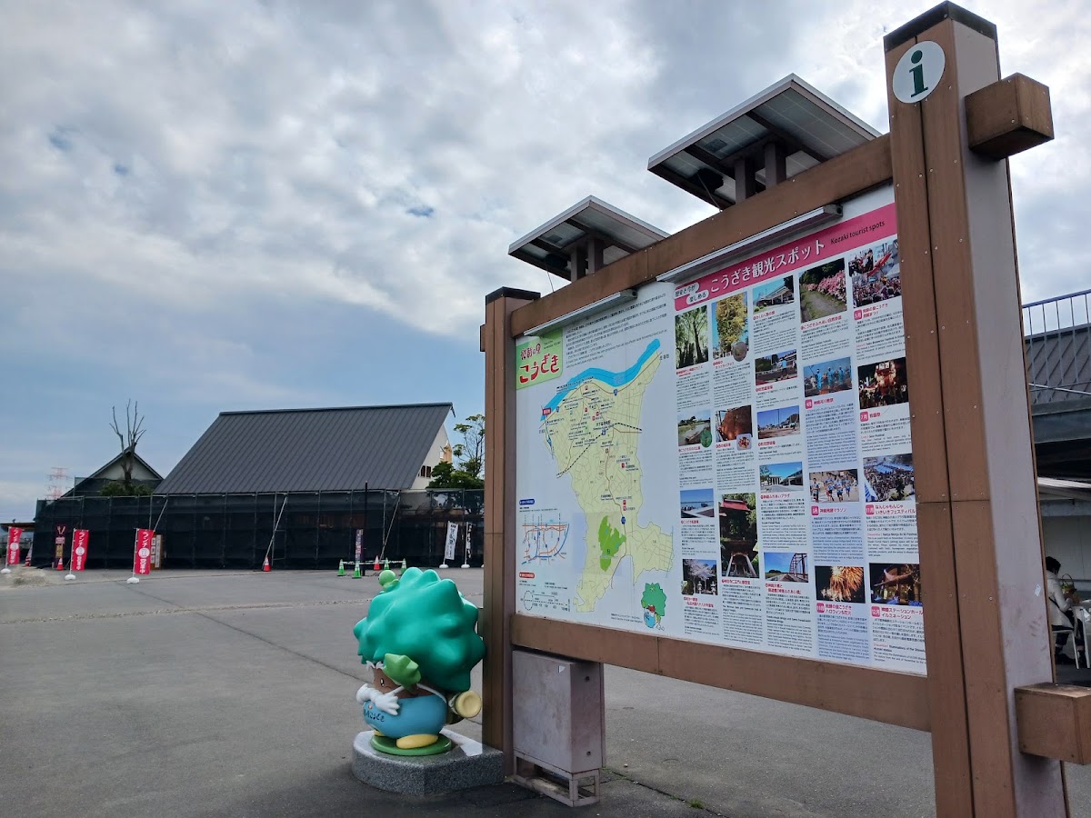 道之驛 發酵之里神崎（道の駅 発酵の里こうざき）