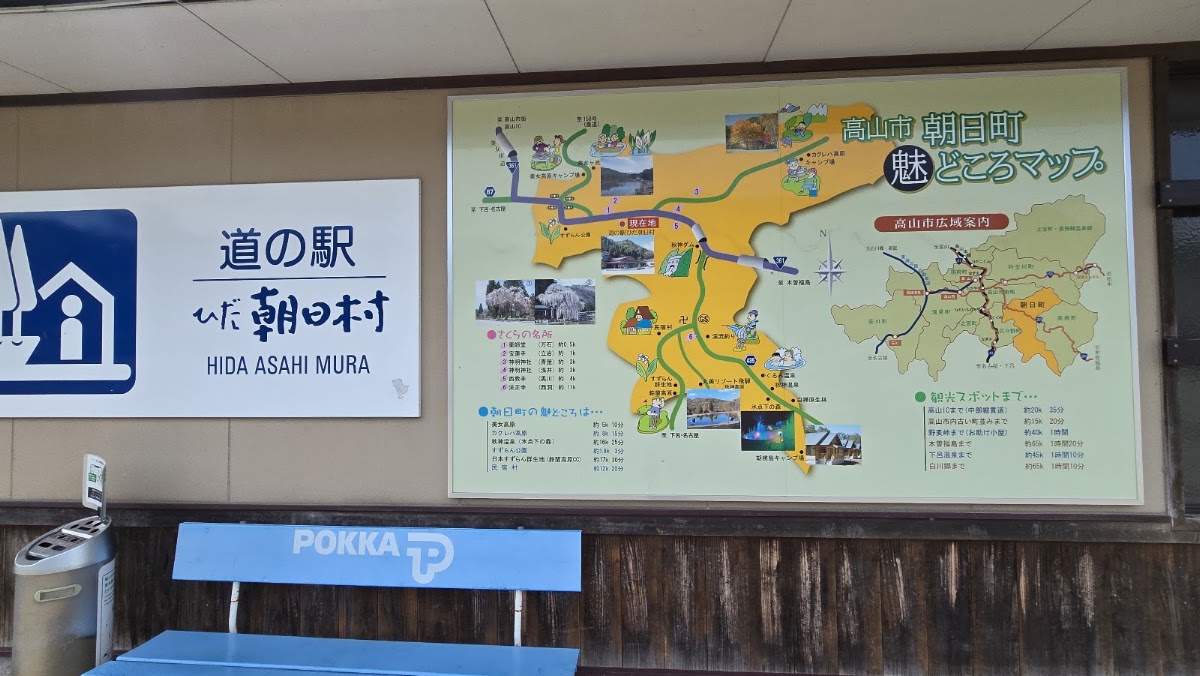 道之驛 飛驒朝日村（道の駅 ひだ朝日村） 實景照片 4