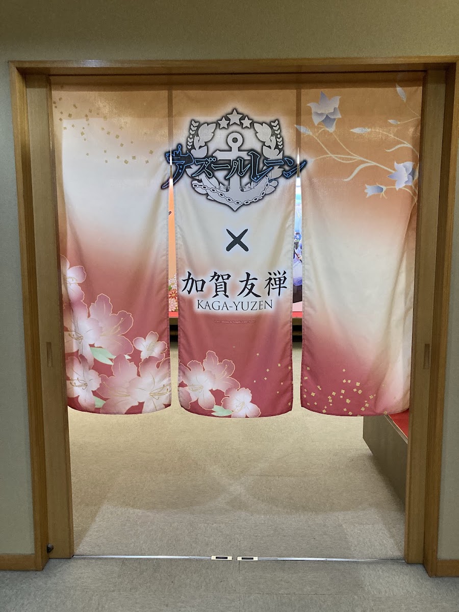 加賀友禪會館（加賀友禅会館） 實景照片 10