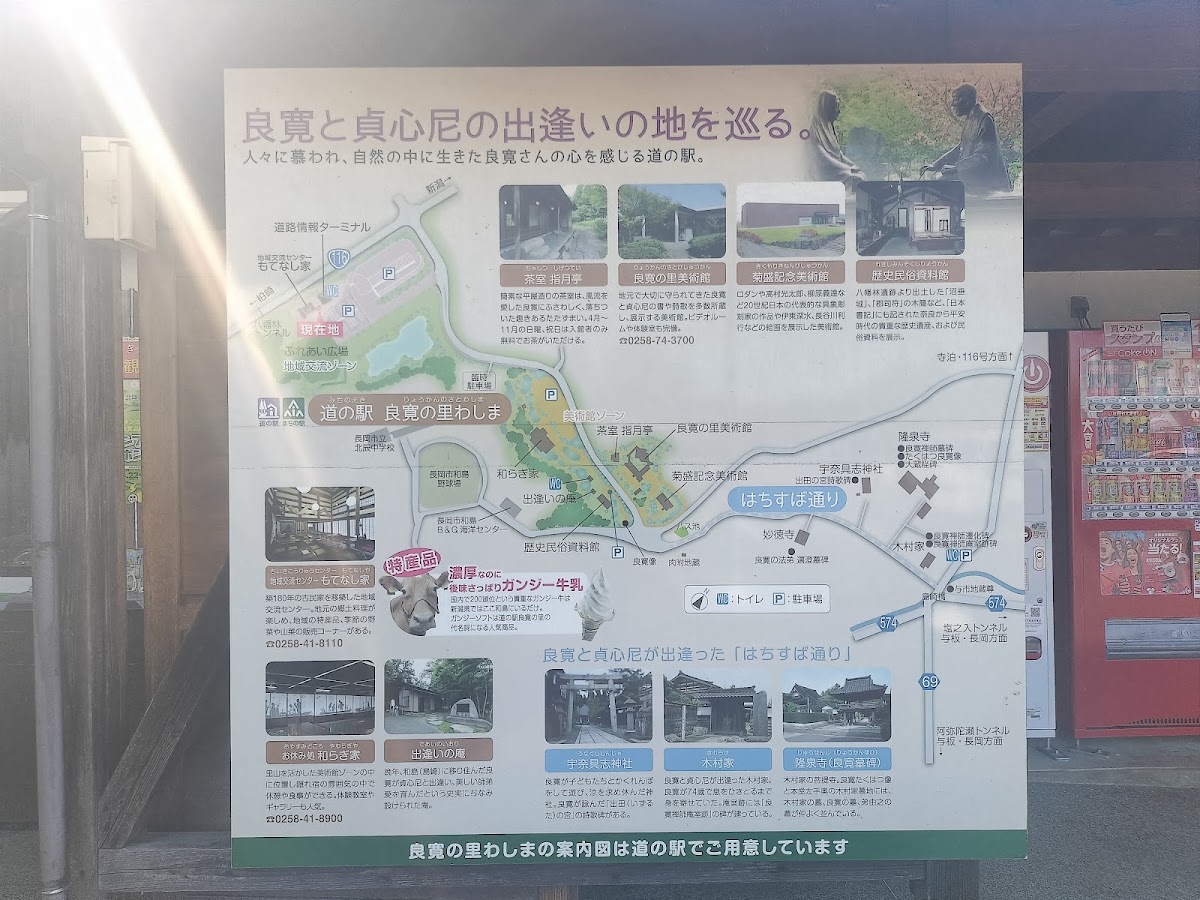 道之驛 良寬之里和島(道の駅 良寛の里 わしま) 實景照片 7