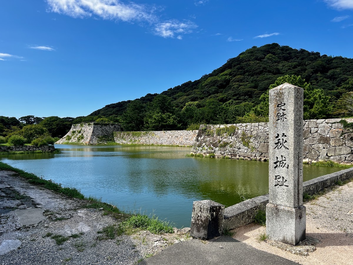 萩城跡石碑與護城河大景