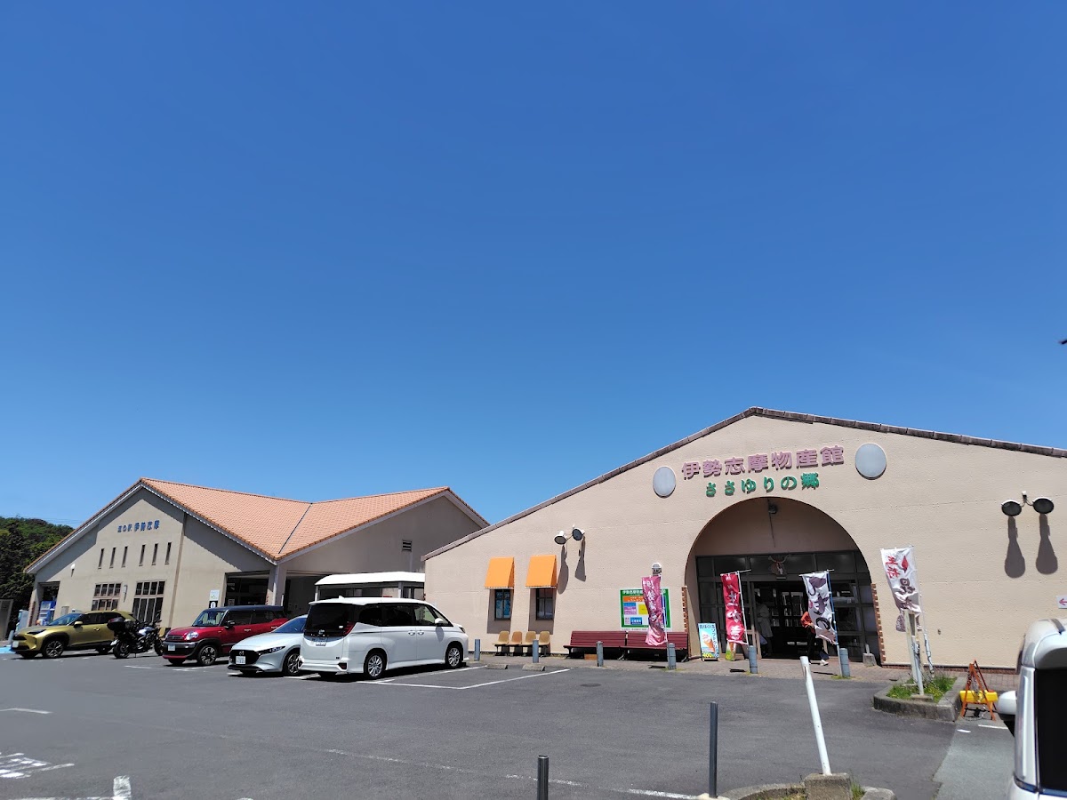 道之驛 伊勢志摩(道の駅 伊勢志摩)