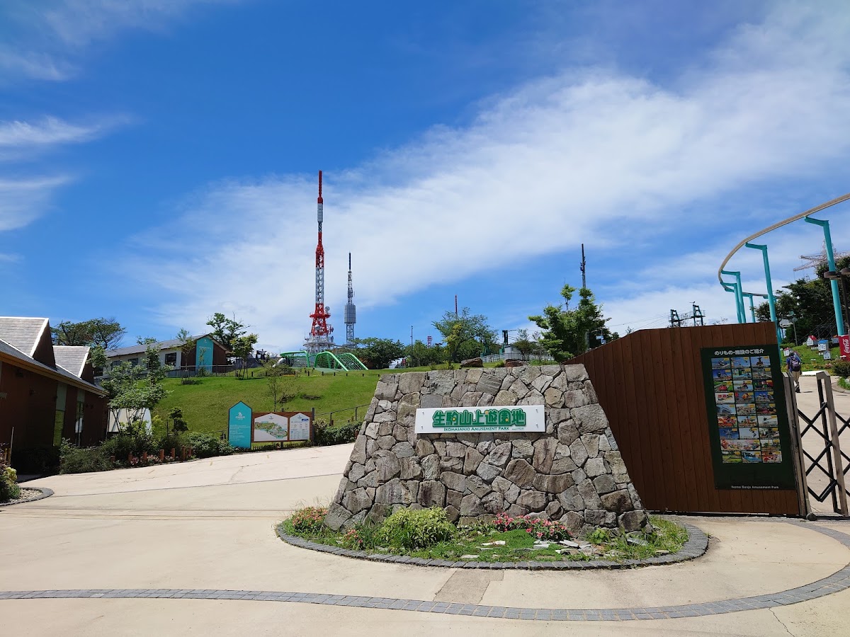 生駒山上遊樂園（生駒山上遊園地） 實景照片 9