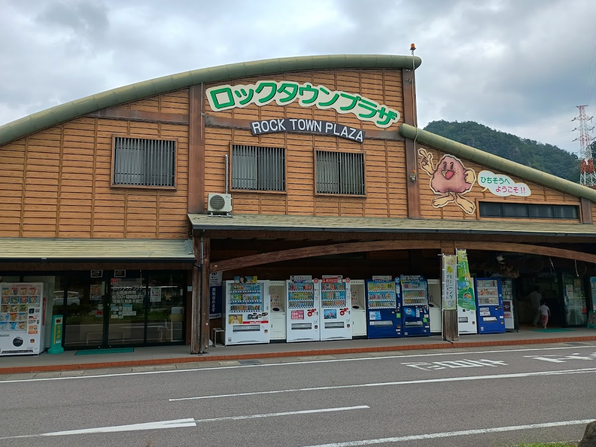 道之驛 洛克花園七宗(道の駅 ロック・ガーデン ひちそう) 實景照片 1